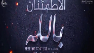 Feeling Content with Allah