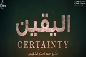 Certainty